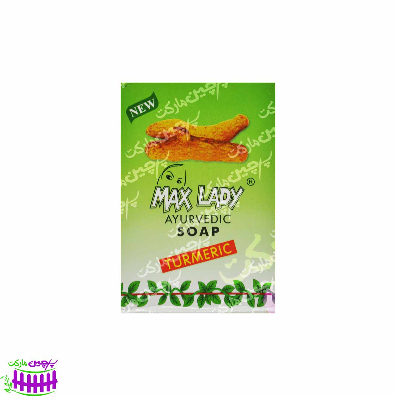 صابون زردچوبه ( آیورودیک ) 75 گرم مکس لیدی - max lady